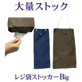 ゴチャついたレジ袋をスッキリ収納★レジ袋ストッカーBigサイズ★