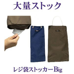 画像1: ゴチャついたレジ袋をスッキリ収納★レジ袋ストッカーBigサイズ★