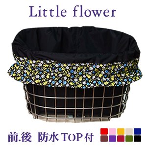 画像1: 自転車カゴカバー【黄青の小花】前 後ろ ハンドル間かごカバー フリーサイズ
