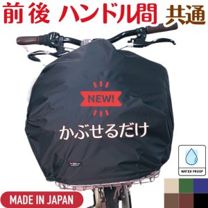 画像1: 自転車かごカバー【交換用TOPカバー】［SRO］