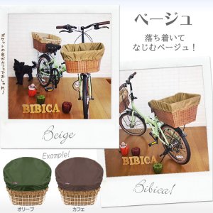 画像18: 自転車カゴカバー【ライト 5色】Lサイズ［SYO］