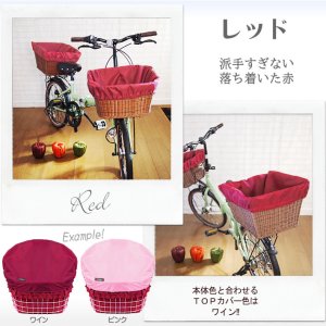 画像20: 自転車カゴカバー【ライト 5色】Lサイズ［SYO］