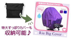 画像3: 自転車かごカバー【ポケット 単品 シンプル】