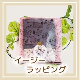ラッピング【イージー】