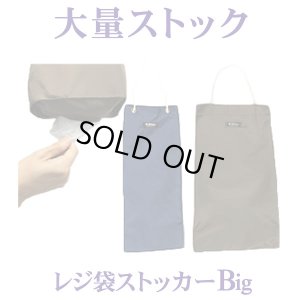 画像1: 撥水【レジ袋ストッカー】Bigサイズ ゴチャついたレジ袋をスッキリ収納