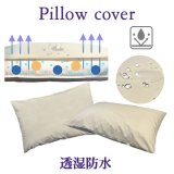 透湿防水 寝具【枕カバー2サイズ】SZ