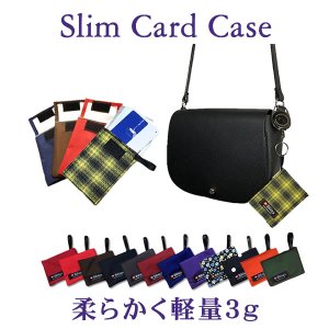 画像1: 透湿防水【スリムカードケース】SuicaやPASMOにピッタリサイズ 軽量 柔らか素材