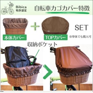 画像3: 自転車カゴカバー【ライト 5色】Lサイズ［SYO］