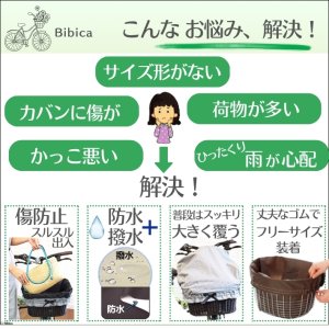 画像2: 自転車カゴカバー【ライト 5色】Lサイズ［SYO］