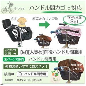 画像11: 自転車カゴカバー【ライト 5色】Lサイズ［SYO］