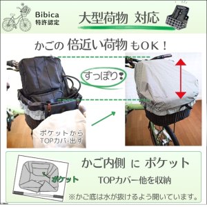 画像12: 自転車カゴカバー【ライト 5色】Lサイズ［SYO］