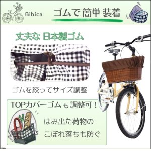 画像14: 自転車カゴカバー【ライト 5色】Lサイズ［SYO］