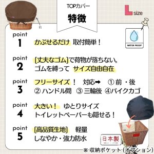 画像5: 自転車カゴカバー【ライト 5色】Lサイズ［SYO］
