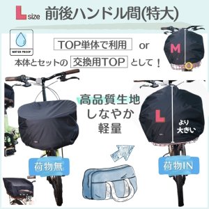 画像6: 自転車カゴカバー【ライト 5色】Lサイズ［SYO］