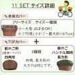 画像16: 自転車カゴカバー ライン【ブラックマロン】前 後ろ ハンドル間かごカバー フリーサイズ (16)