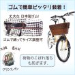 画像9: 自転車カゴカバー ライン【ブラックマロン】前 後ろ ハンドル間かごカバー フリーサイズ (9)