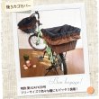 画像3: 自転車カゴカバー ライン【ブラックマロン】前 後ろ ハンドル間かごカバー フリーサイズ (3)