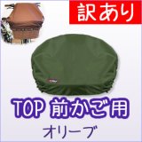 画像: 訳あり【ＴＯＰ】前用「オリーブ」ロゴの位置