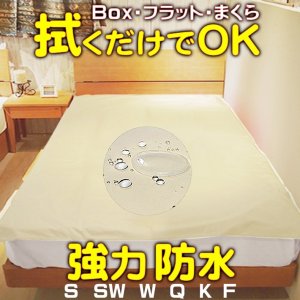 画像: 透湿防水 寝具【ボックス・フラット・枕】敷きカバー 防水シーツ 丈夫 軽い! おねしょ ペット 介護 お手入れ簡単さっと拭くだけ シングル・セミダブル・ダブル・クイーン・キング・ファミリー