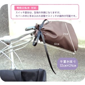 画像: ハンドルカバー【夏/冬 黒/茶　選色リボン】[手動]