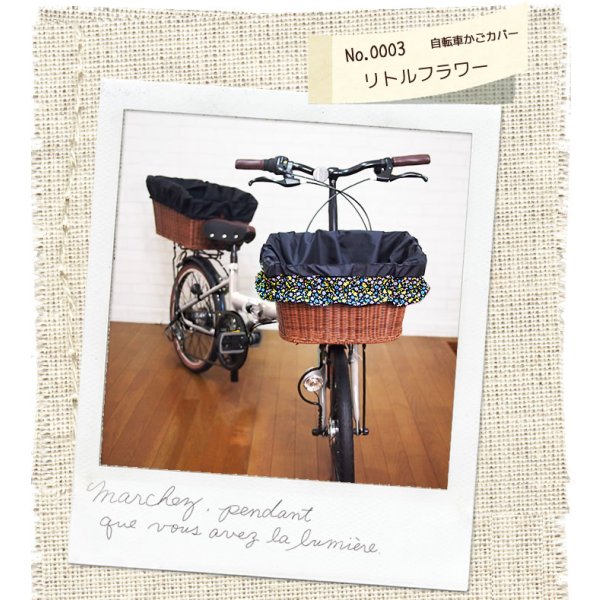 画像2: 自転車カゴカバー【黄青の小花】前 後ろ ハンドル間かごカバー フリーサイズ (2)
