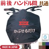 画像: 自転車かごカバー【交換用TOPカバー】［SRO］