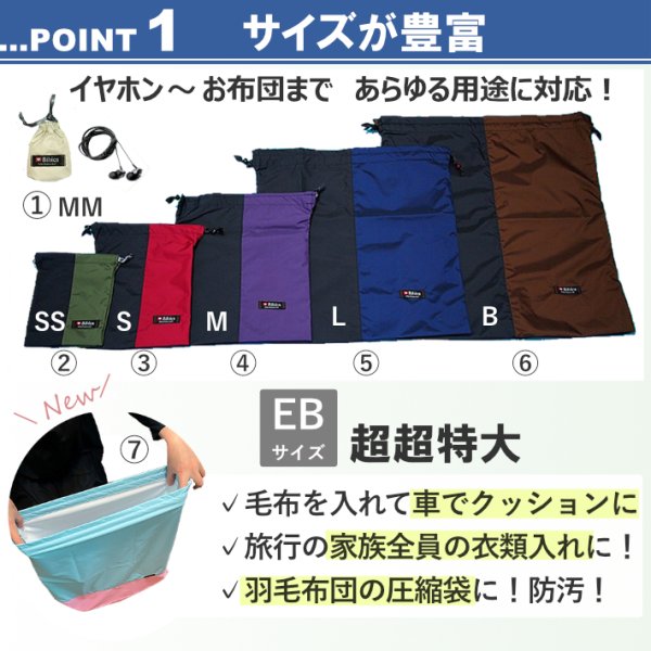 画像2: 透湿防水 巾着【選べる7サイズ】ナップザック・ハンカチ〜布団サイズ (2)