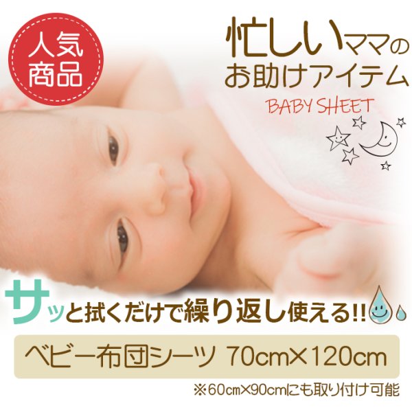 画像2: 透湿防水 寝具【ベビー】 (2)