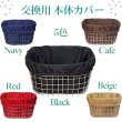 画像2: 自転車かごカバー【交換用本体カバー】全4色 (2)