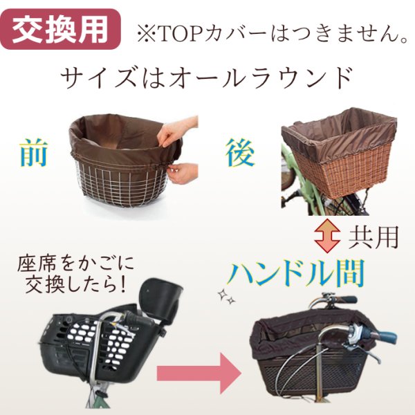 画像3: 自転車かごカバー【交換用本体カバー】全4色 (3)