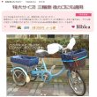 画像3: 自転車カゴカバー【三輪自転車 後かご対応 特大】 (3)