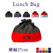 画像1: 透湿防水【お弁当袋】27cm 液漏れ安心 (1)