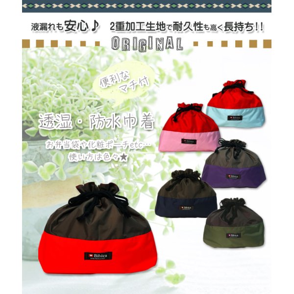 画像2: 透湿防水【お弁当袋】27cm 液漏れ安心 (2)