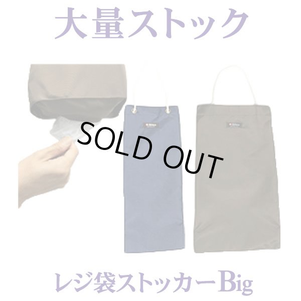 画像1: 撥水【レジ袋ストッカー】Bigサイズ ゴチャついたレジ袋をスッキリ収納 (1)