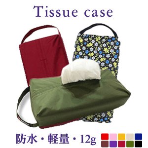 画像: 透湿防水【ティッシュケース】軽量12g ティッシュの持ち運びもオシャレに♪