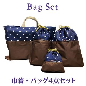 画像: 透湿防水 キッズ【４点セット】巾着袋 体操着入れ 上履き入れ レッスンバッグ 男の子 女の子 小学校 保育園 お着替え袋 おしゃれ 可愛い