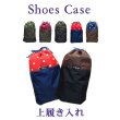画像1: 透湿防水 キッズ【上履き入れ】男の子 女の子 小学校 保育園 おしゃれ 可愛い (1)