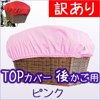 画像1: 訳あり【ＴＯＰ】後用「ピンク」サンプル (1)