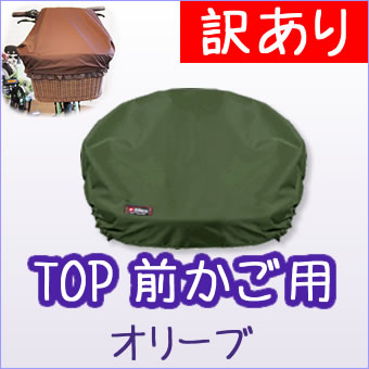 画像1: 訳あり【ＴＯＰ】前用「オリーブ」ロゴの位置 (1)